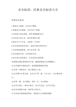 安全标语大全