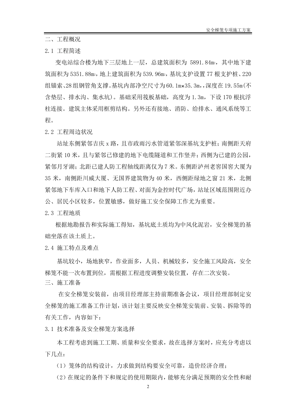 安全梯笼专项施工方案_第3页