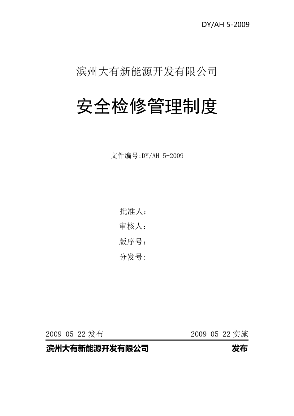 安全检修管理制度__第1页