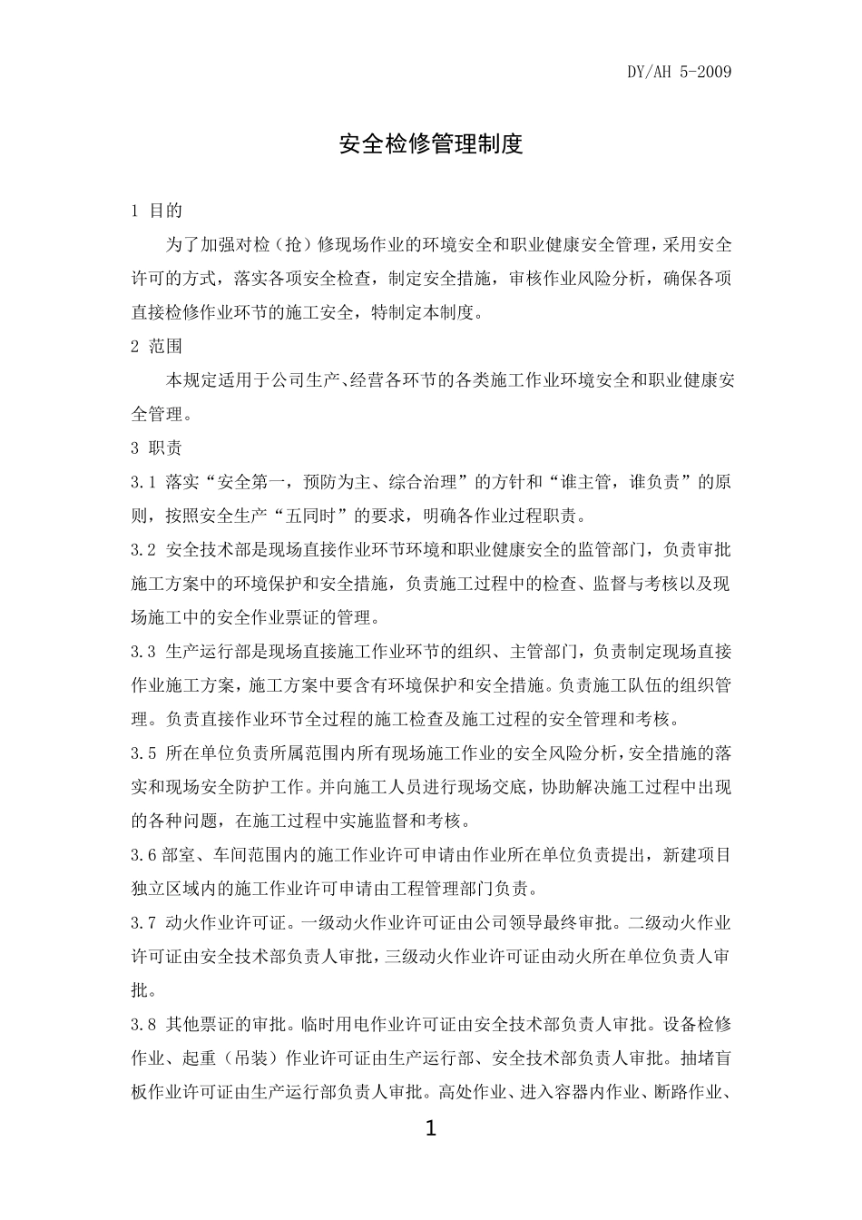 安全检修管理制度__第3页