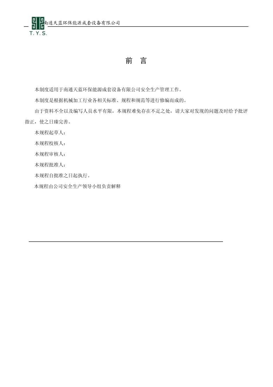 安全检查与事故隐患排查治理制度5_第2页