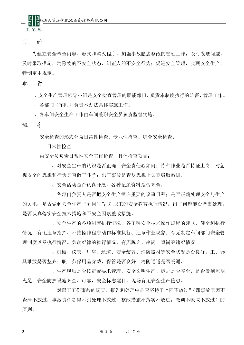 安全检查与事故隐患排查治理制度5_第3页