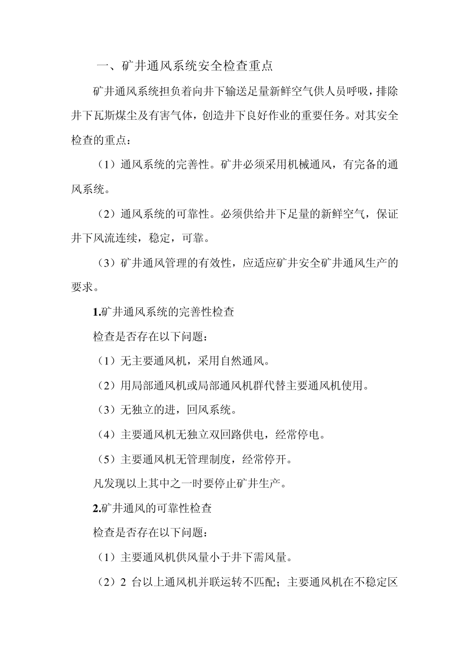 安全检查主要内容_第1页