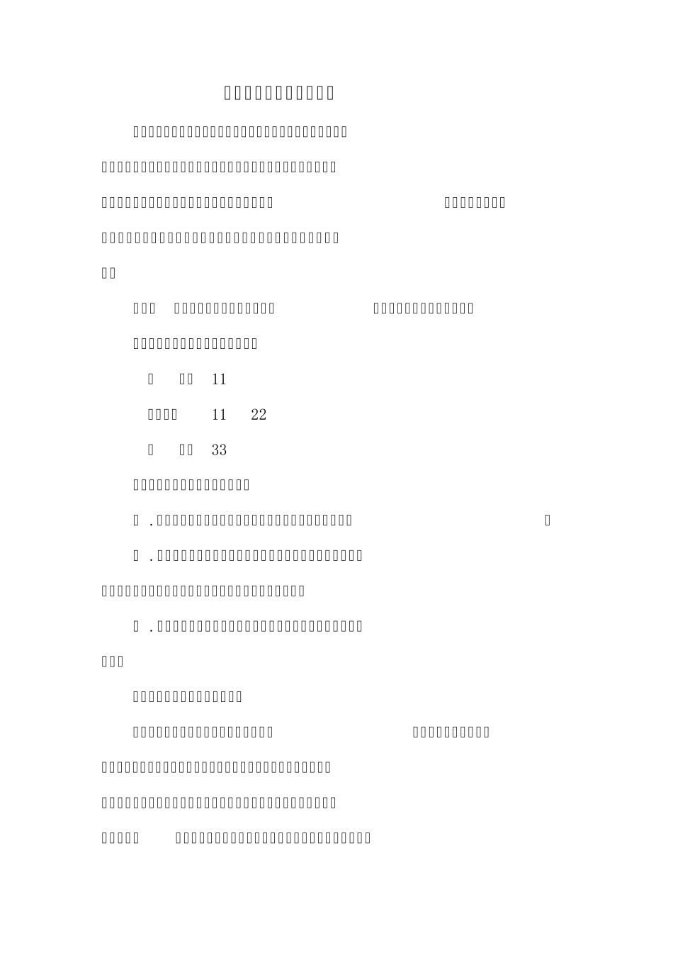 安全检查及安全保证措施_第2页