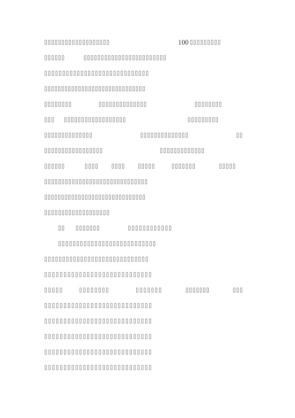 安全检查及安全保证措施_第3页