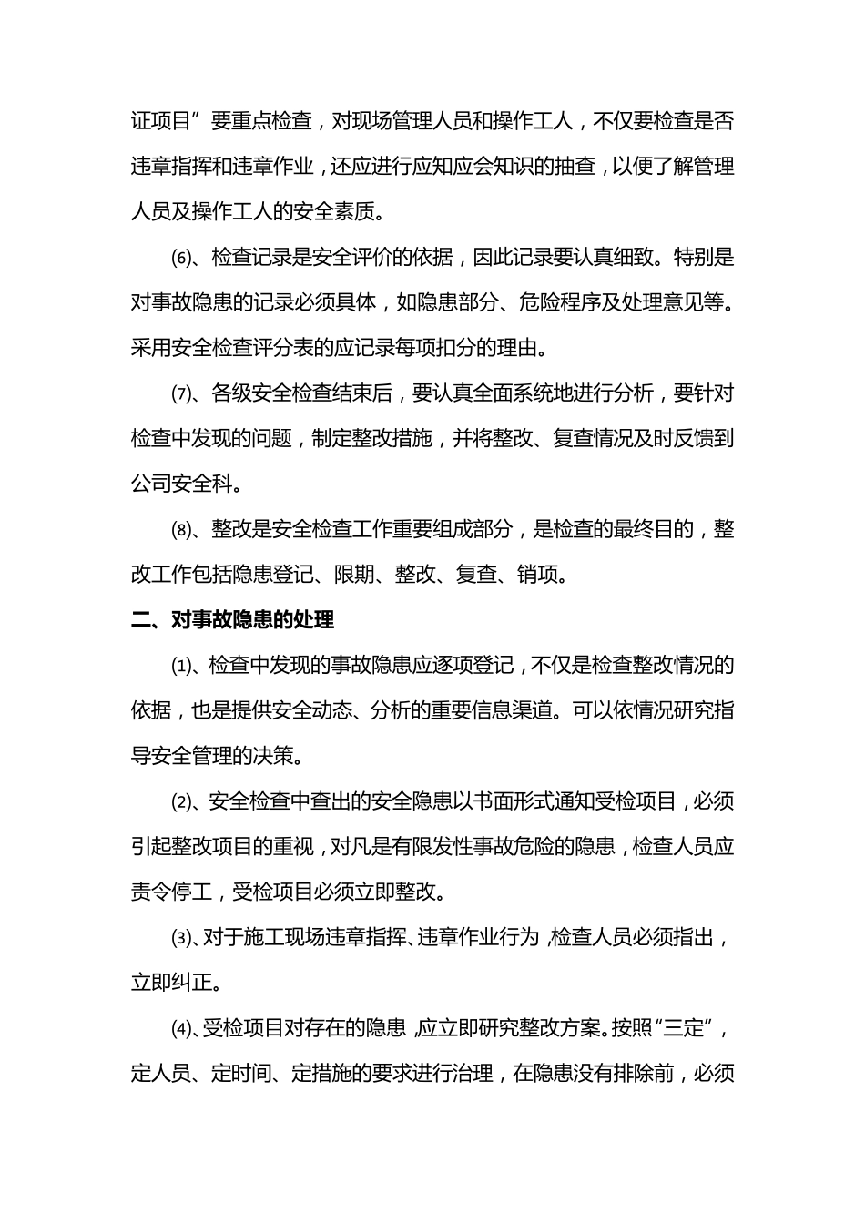安全检查及隐患排查制度_第2页