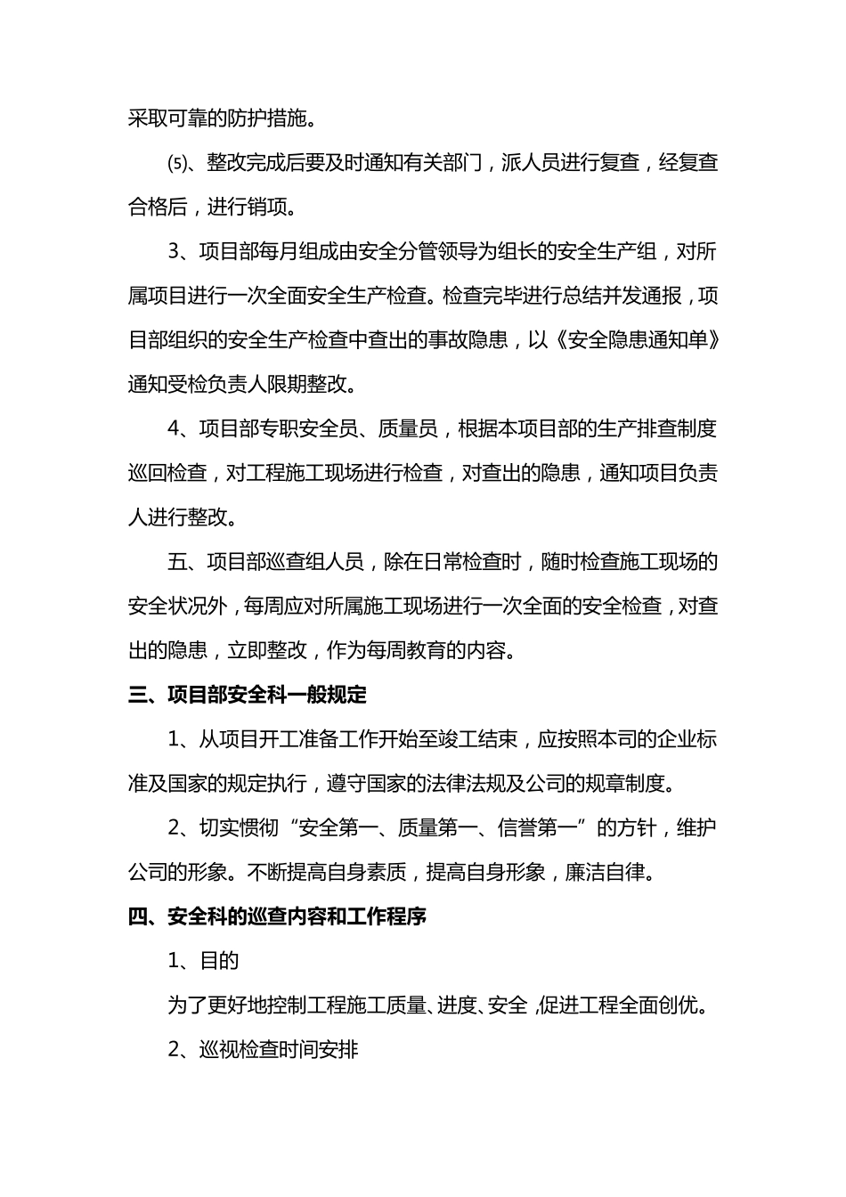 安全检查及隐患排查制度_第3页