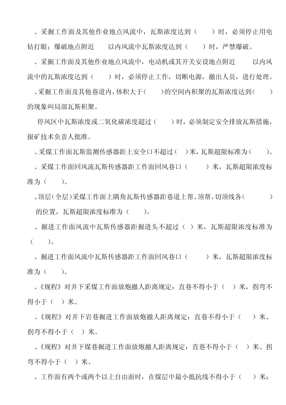 安全检查员题库_第2页