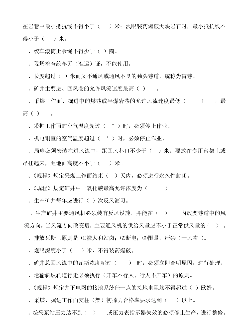 安全检查员题库_第3页