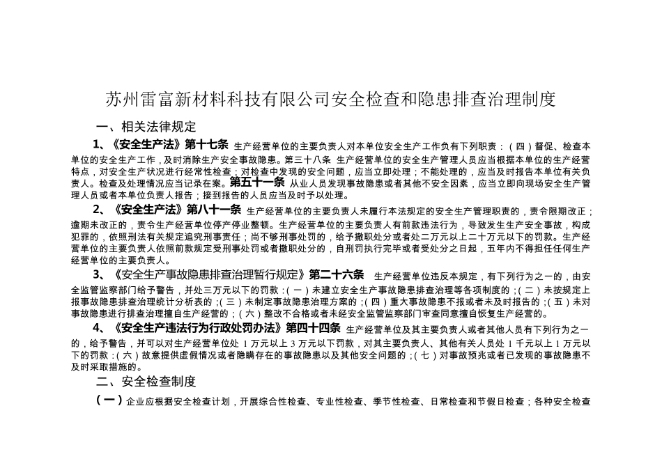 安全检查和隐患排查治理制度及记录_第2页