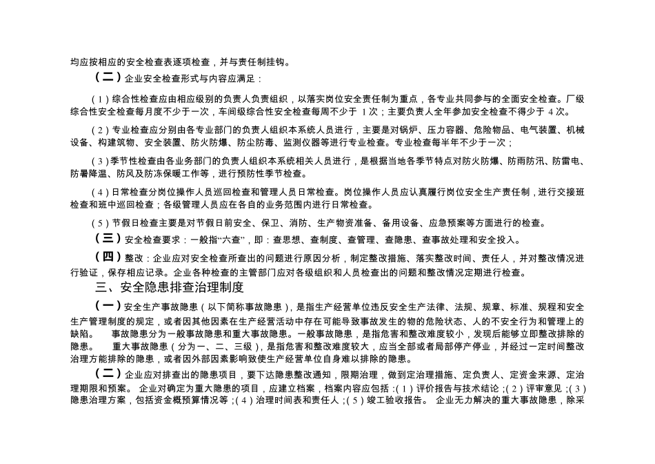 安全检查和隐患排查治理制度及记录_第3页