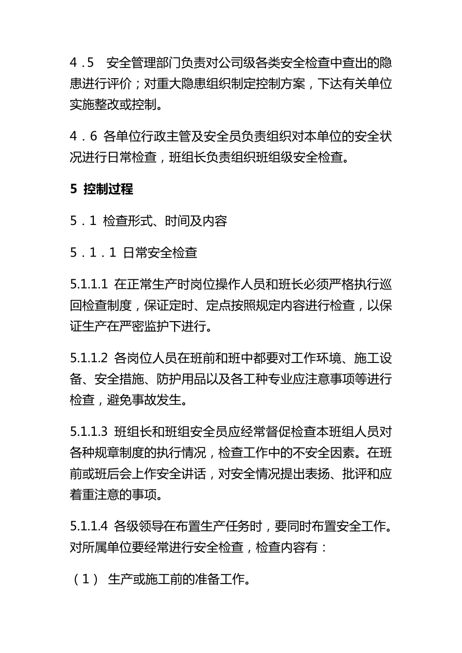 安全检查和隐患整改制度_第2页