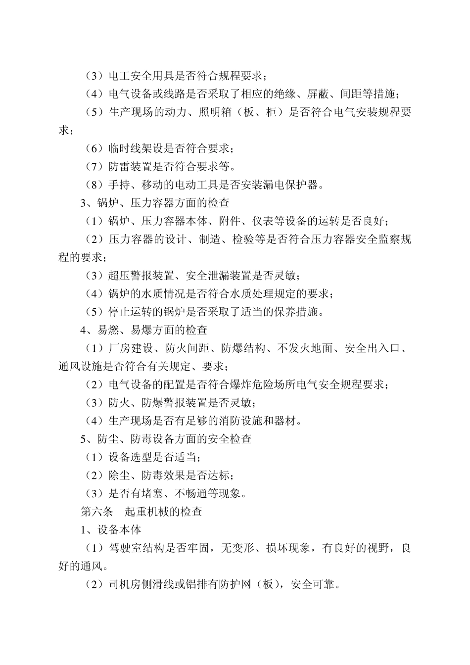 安全检查和隐患整改管理制度8_第3页