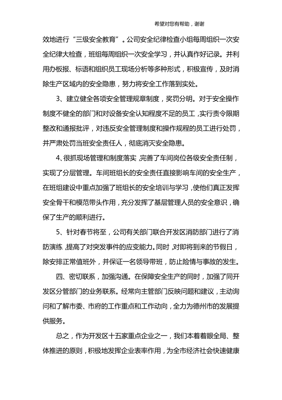 安全检查总结报告_第2页