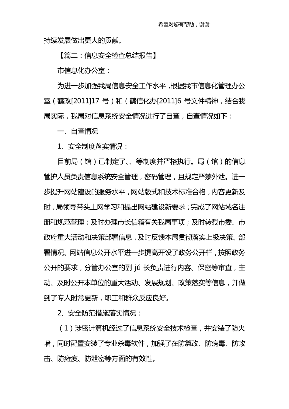 安全检查总结报告_第3页