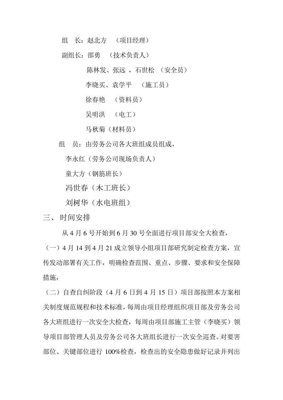 安全检查方案_第2页