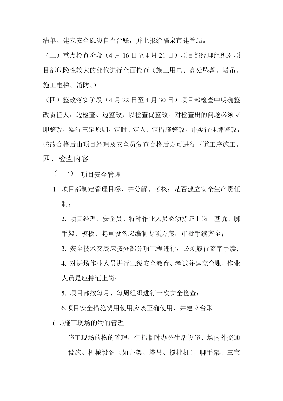 安全检查方案_第3页