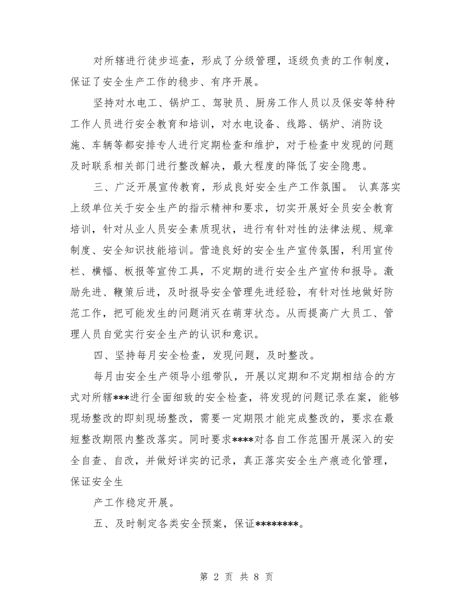 安全检查汇报材料_第2页