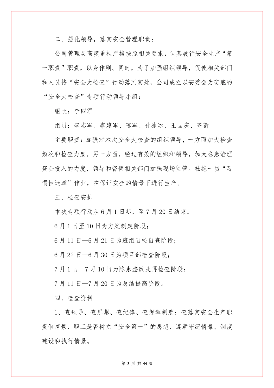 安全检查方案(15篇)_第3页