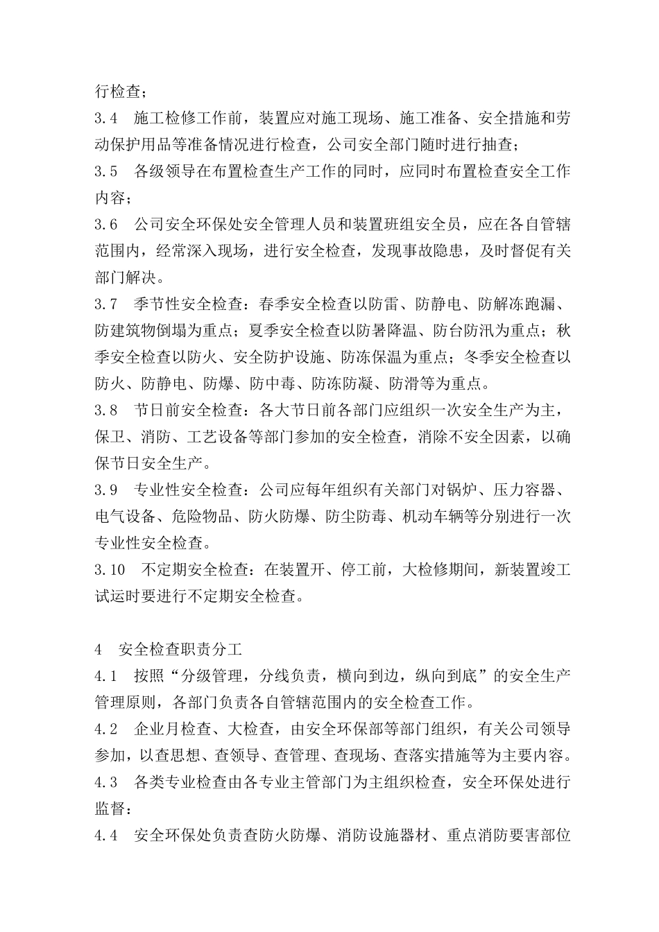 安全检查考核细则_第2页