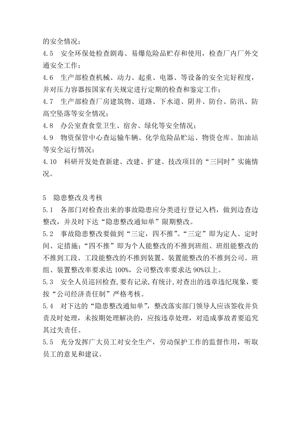 安全检查考核细则_第3页