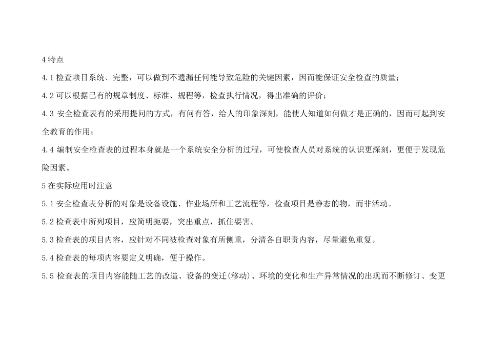 安全检查表分析(SCL)_第3页