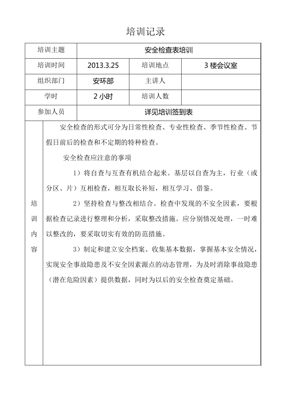 安全检查表应用培训记录_第2页
