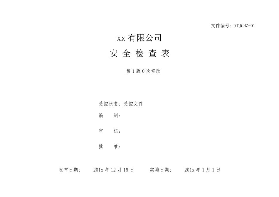 安全检查表汇总()_第1页