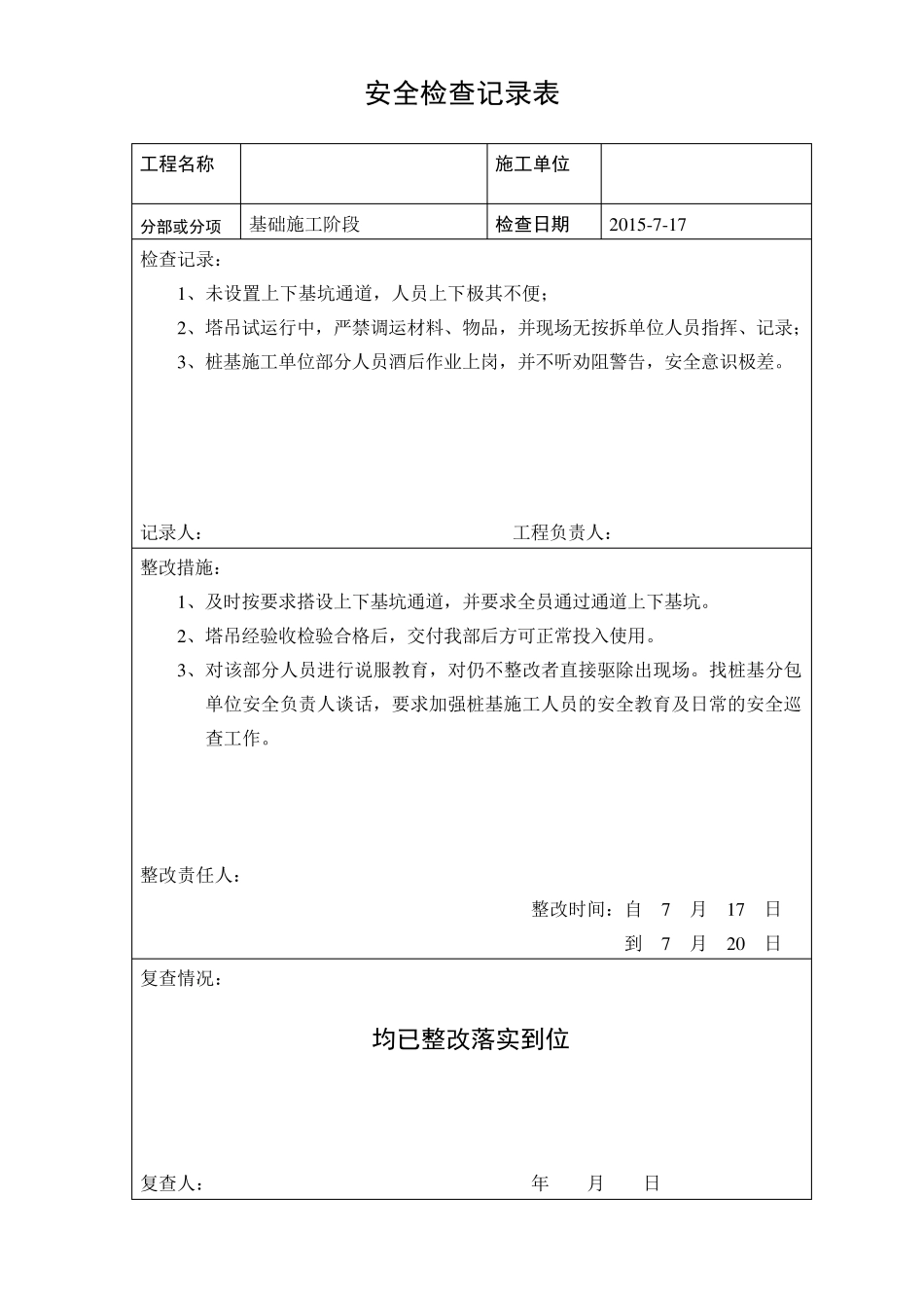 安全检查记录_第2页