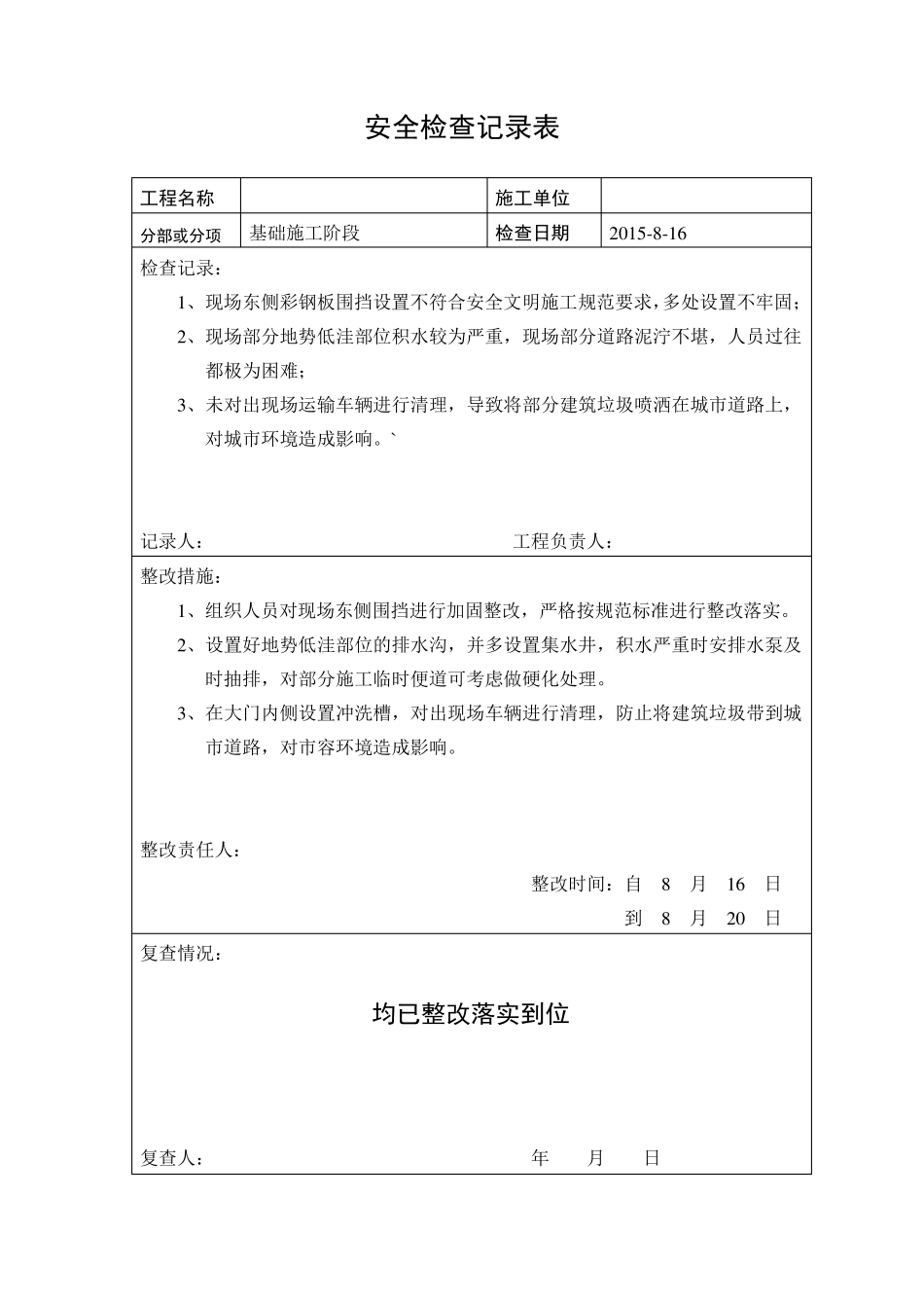 安全检查记录_第3页