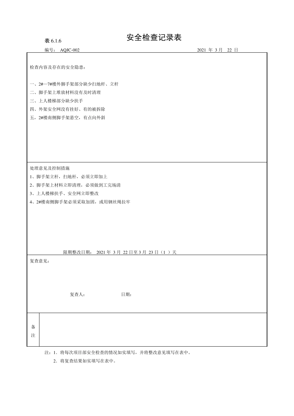 安全检查记录表(含内容)_第2页