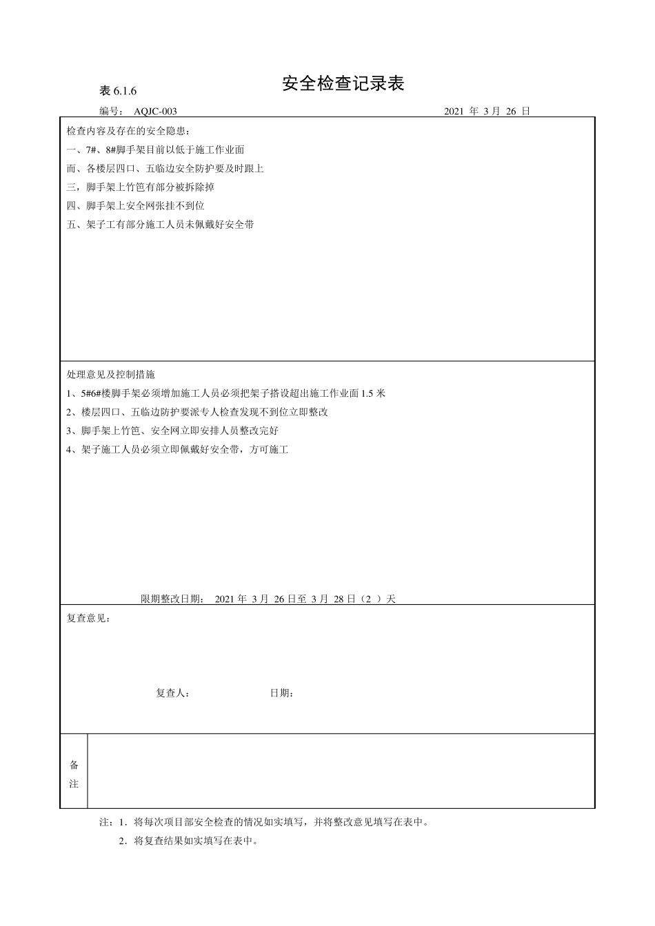 安全检查记录表(含内容)_第3页