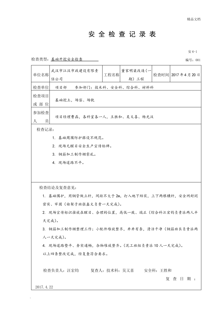 安全检查记录表范本_第2页