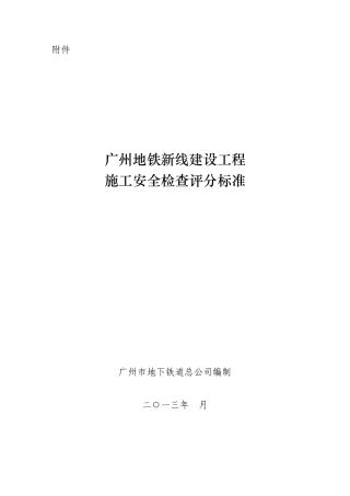 安全检查评分表