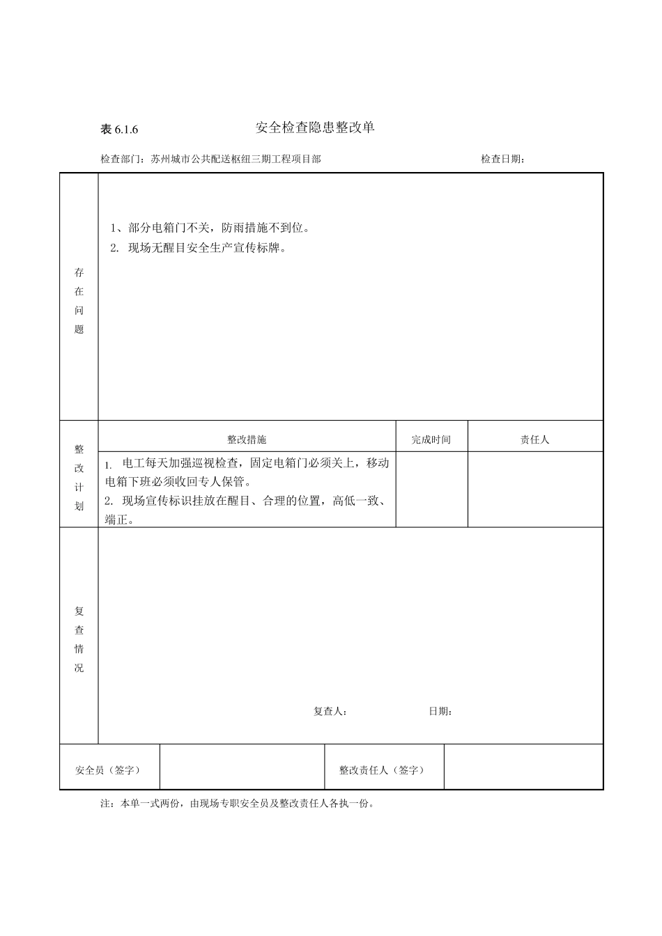 安全检查隐患整改单_第1页