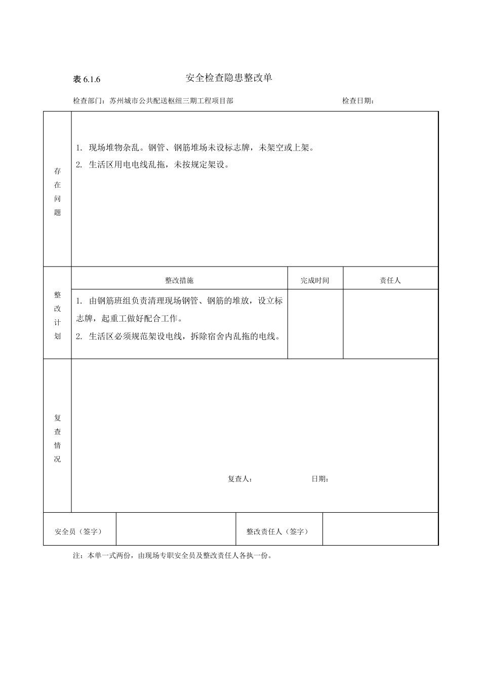 安全检查隐患整改单_第2页