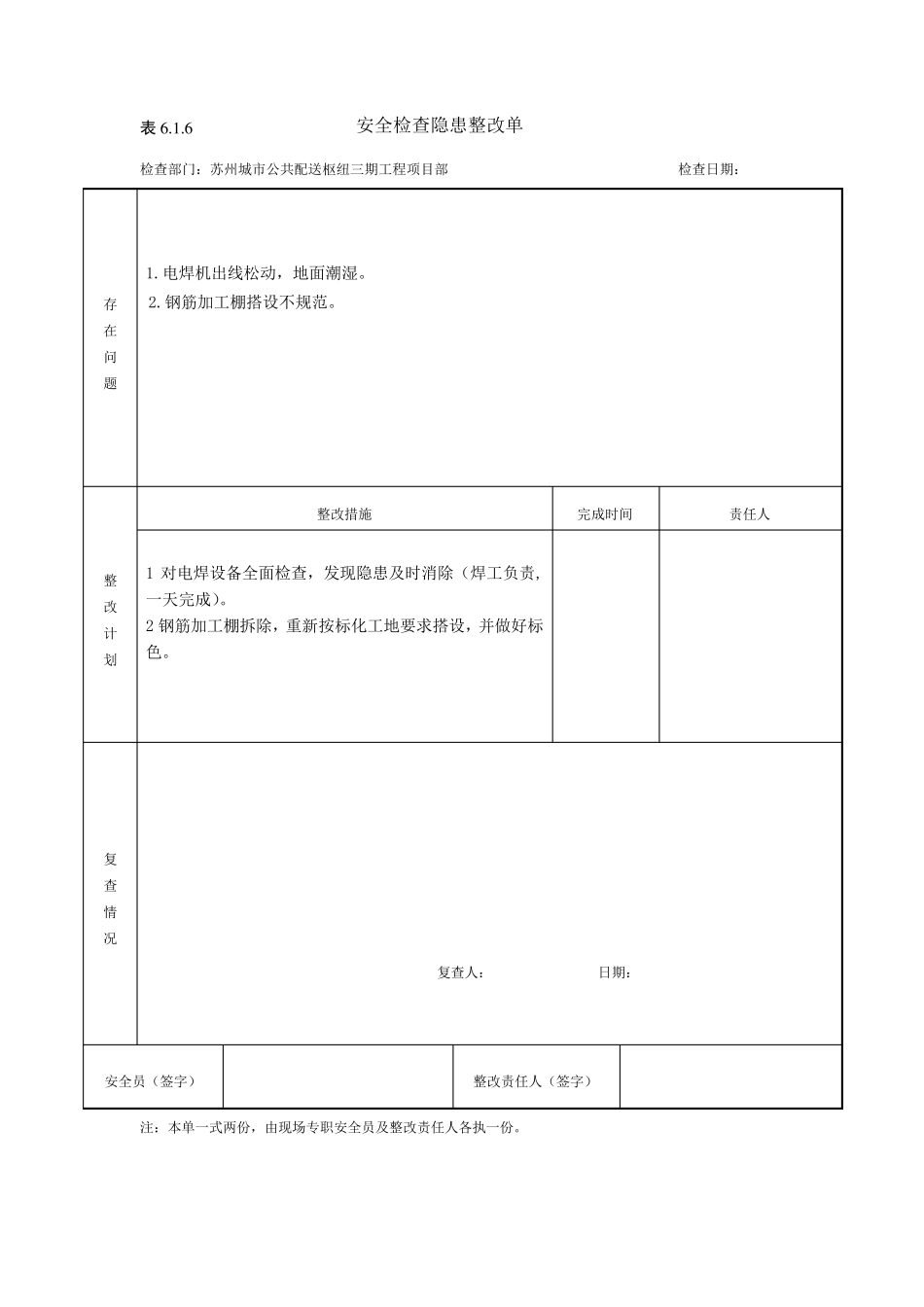 安全检查隐患整改单_第3页