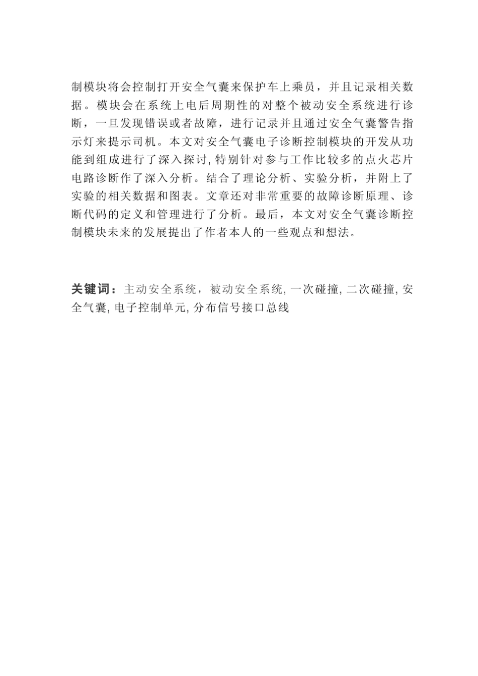 安全气囊电子控制模块的开发分析_第3页