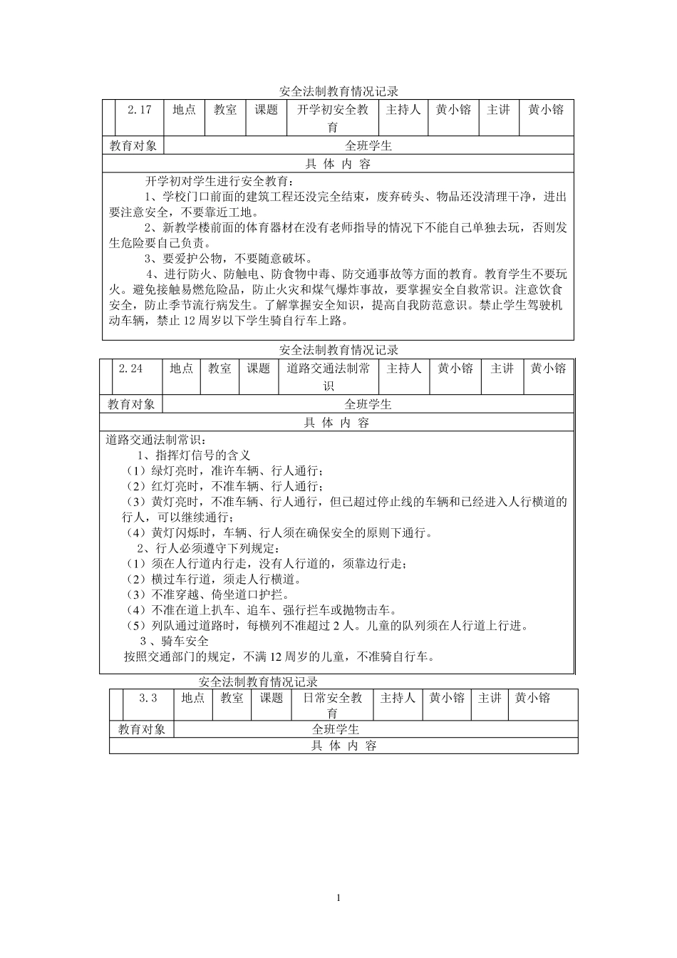 安全法制教育情况记录_第1页