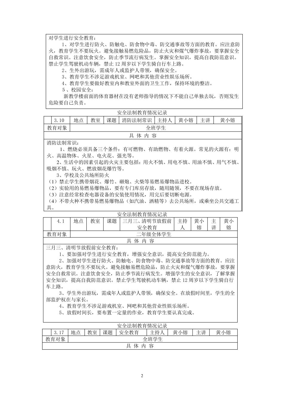 安全法制教育情况记录_第2页