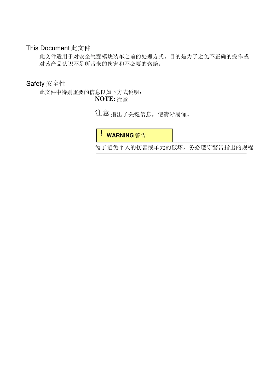 安全气囊运输及安全说明_第3页