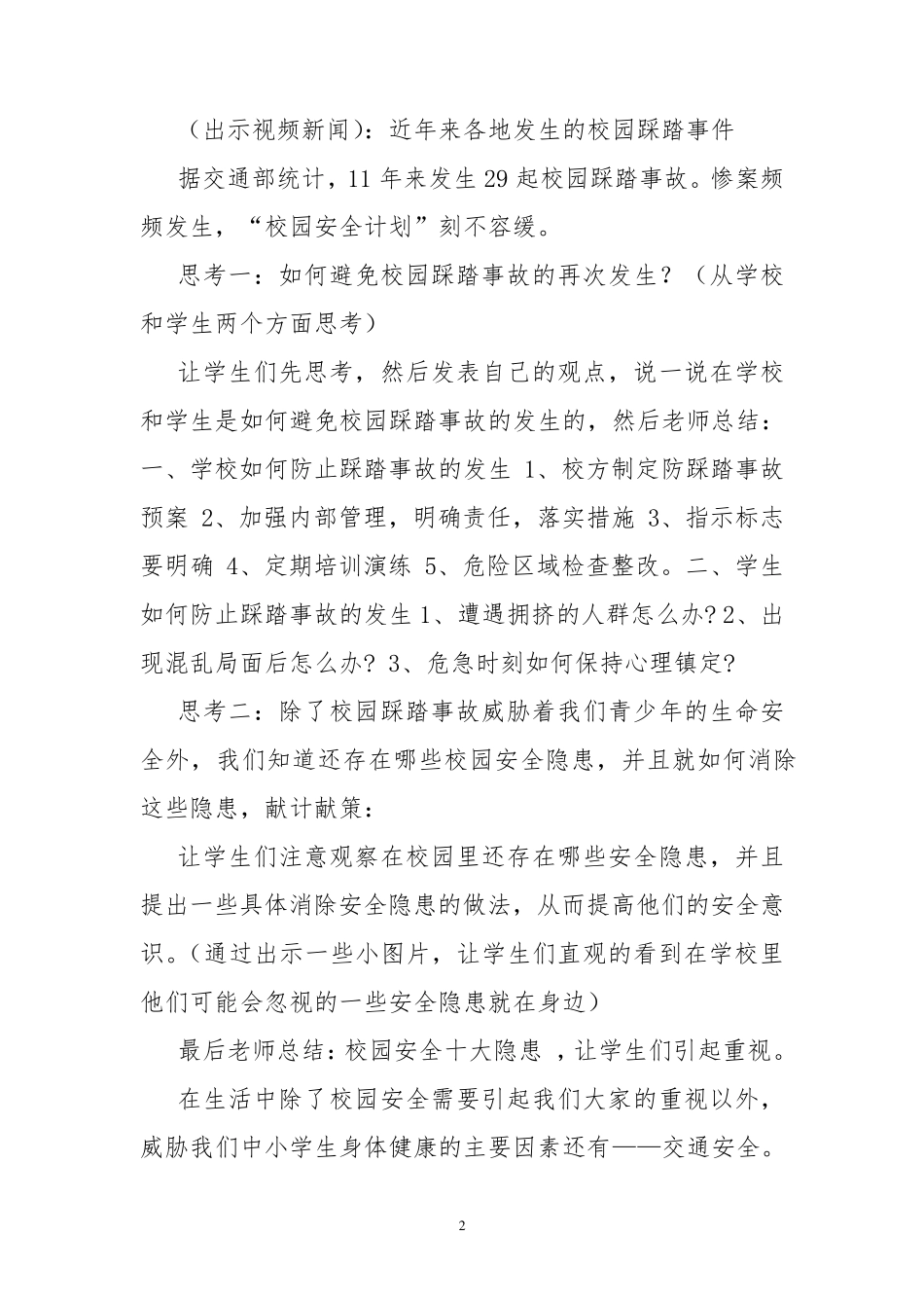 安全法制教育教案_第2页