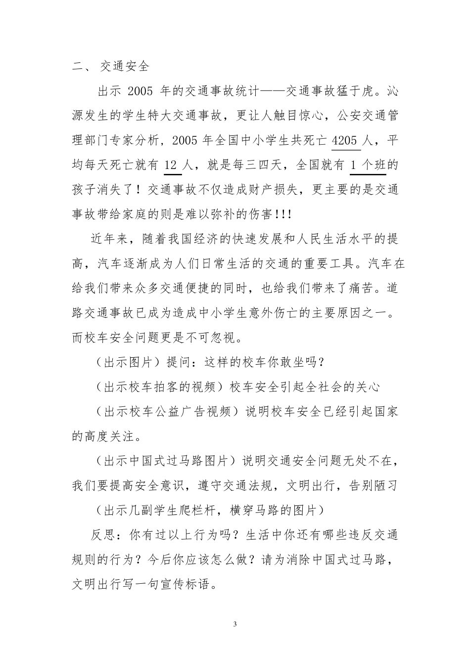 安全法制教育教案_第3页