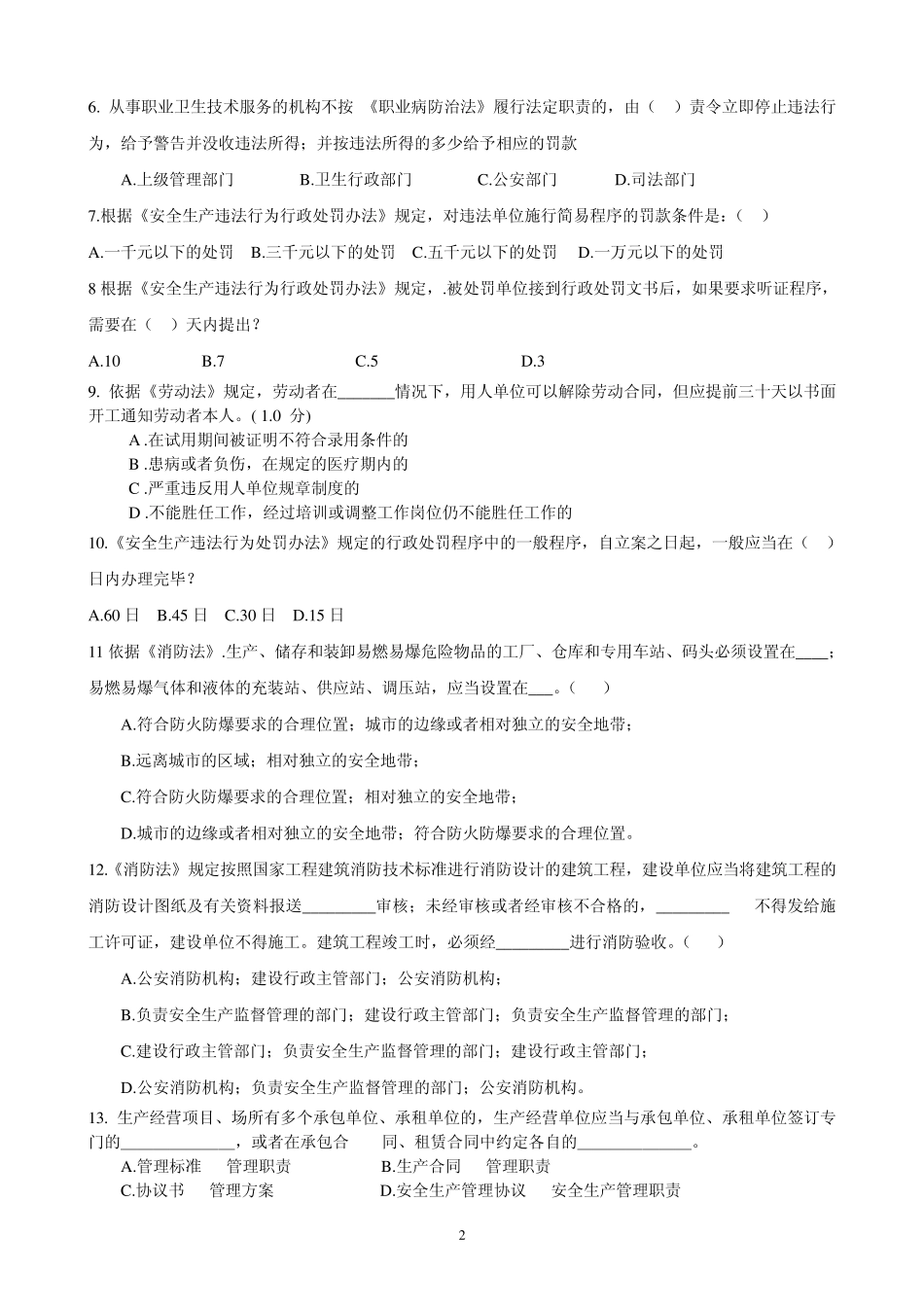 安全法律法规模拟题及答案二2011_第2页