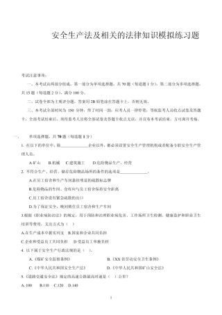 安全法律法规模拟题及答案二2011