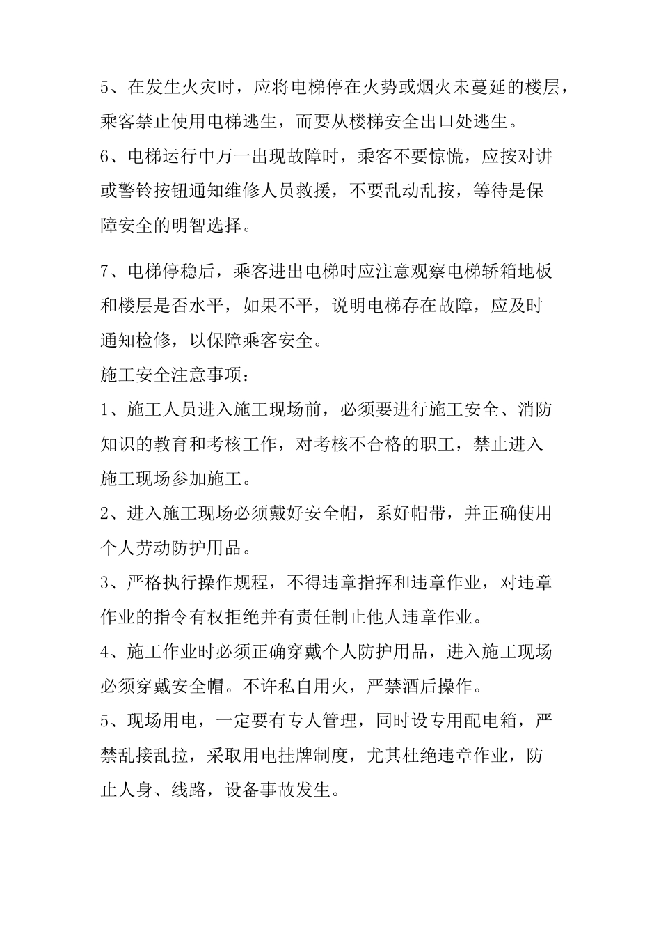 安全注意事项_第2页