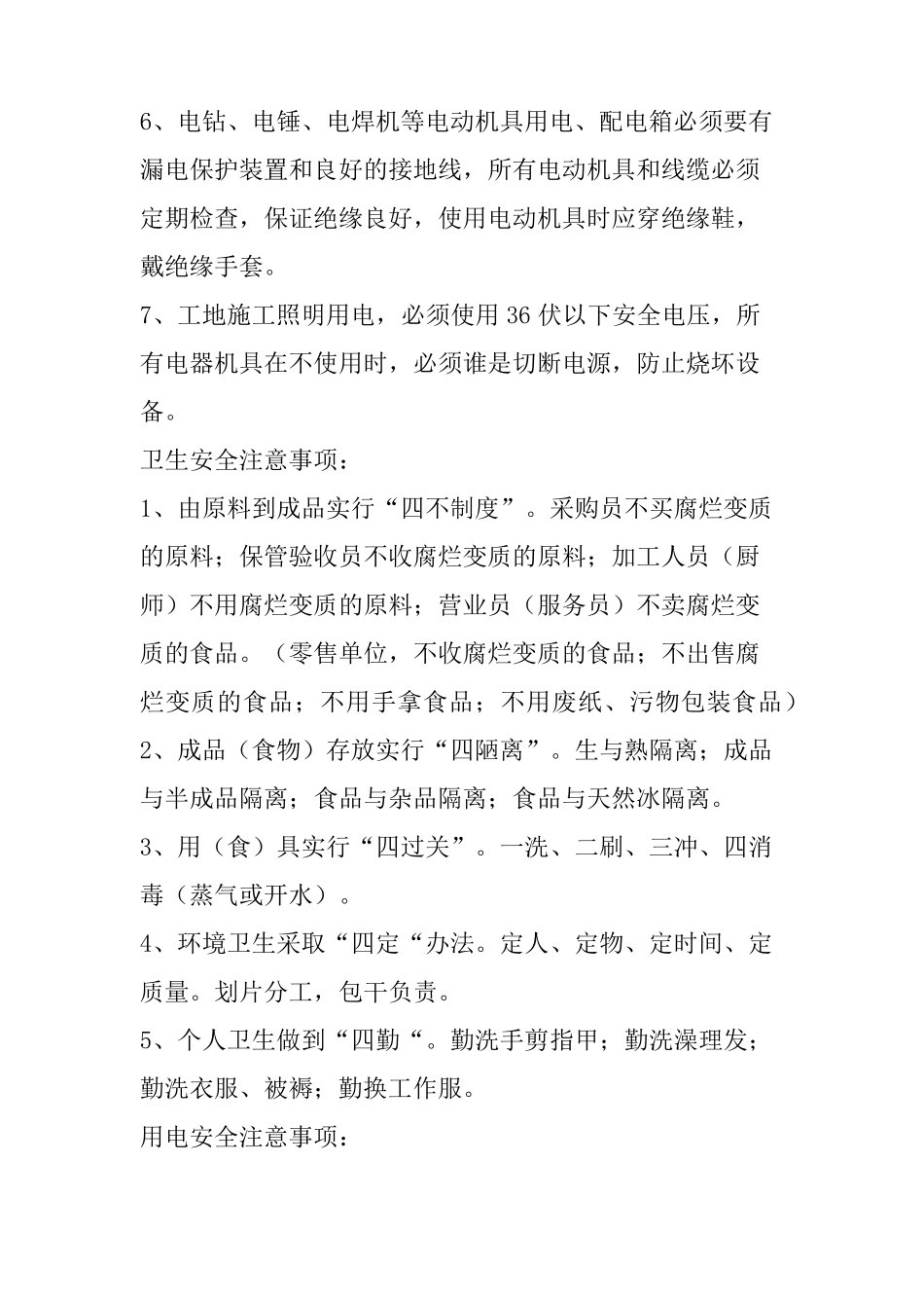 安全注意事项_第3页