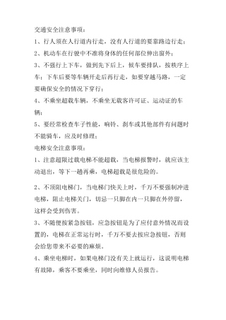 安全注意事项
