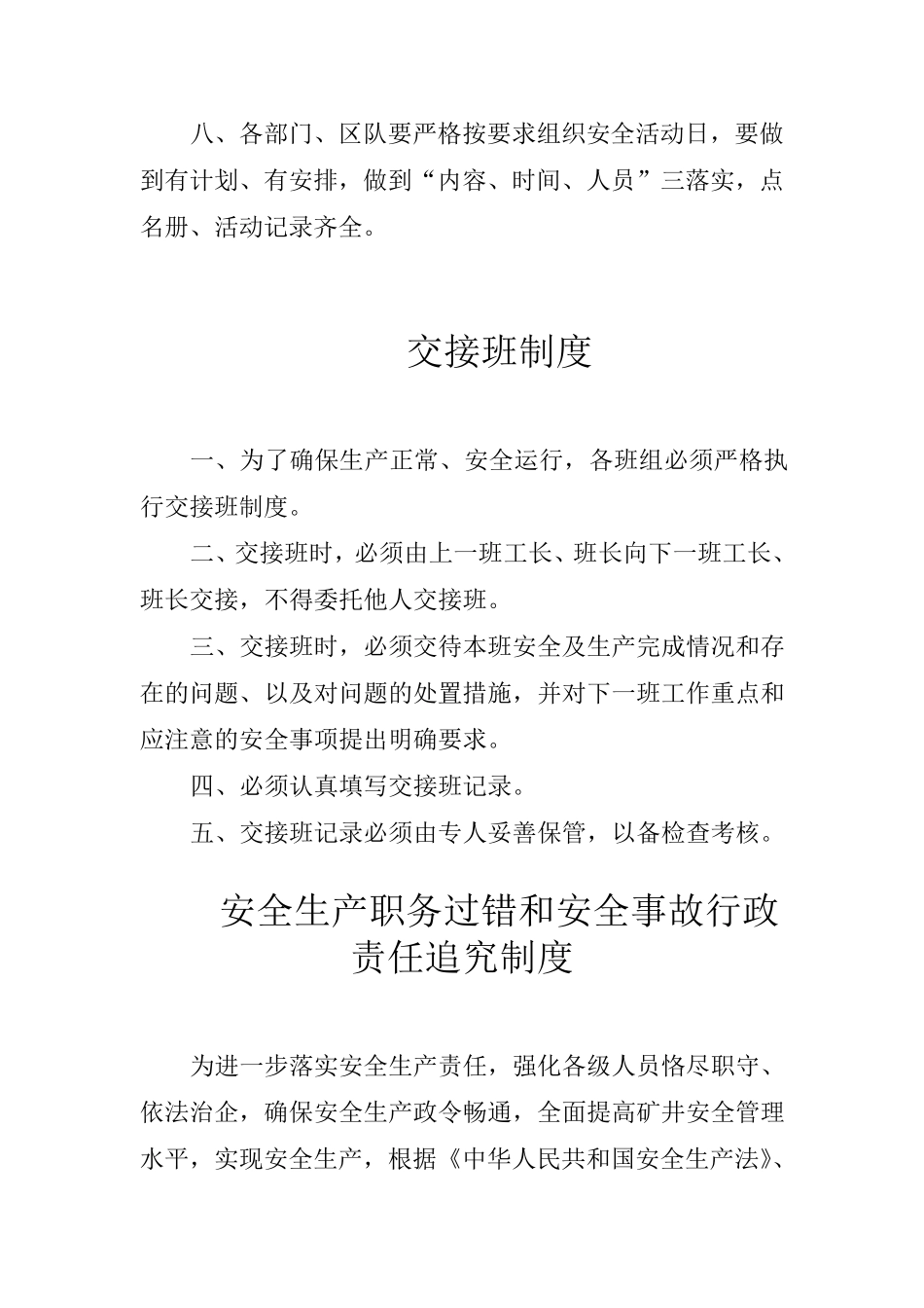 安全活动日制度_第2页