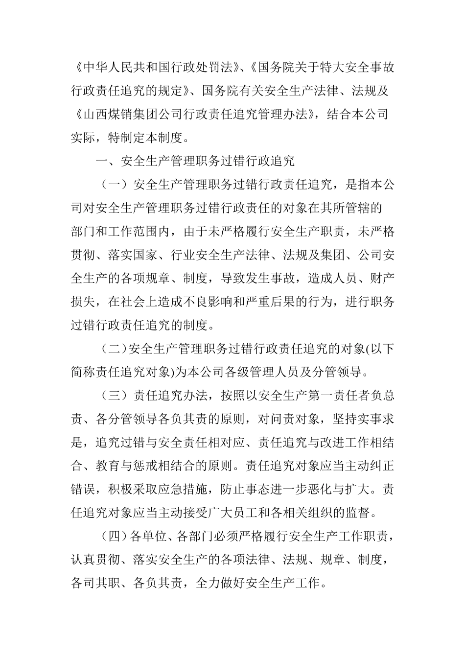 安全活动日制度_第3页